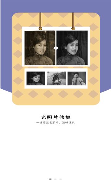 老照片还原 v1.1