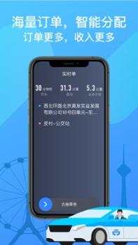天津出租司机端ios版截图1
