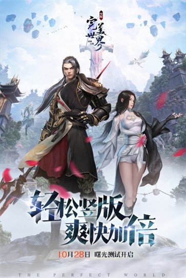 完美世界诸神之战官服截图0
