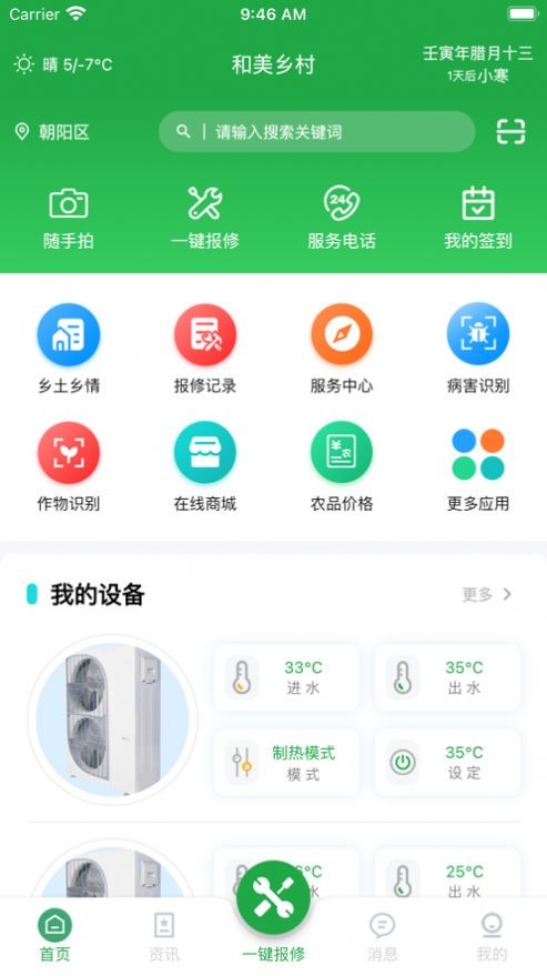和美乡村截图2