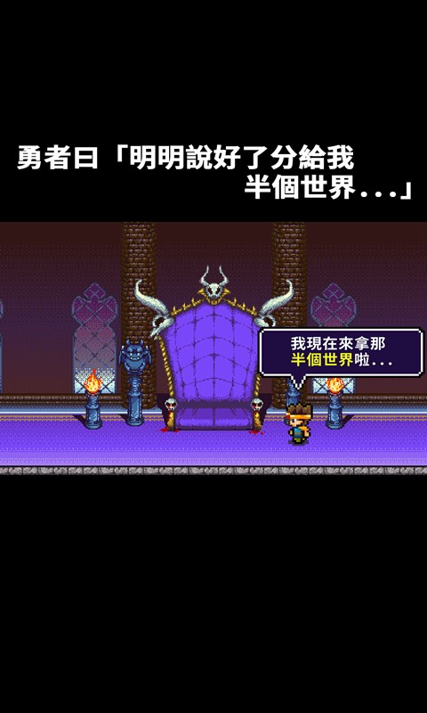 勇者明明说好分我半个世界最新版截图2