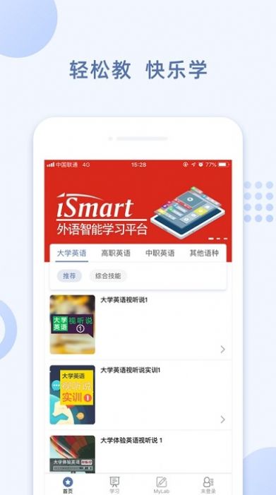 iSmart学生版截图2