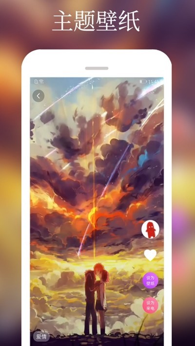 壁纸主题来电铃声截图2