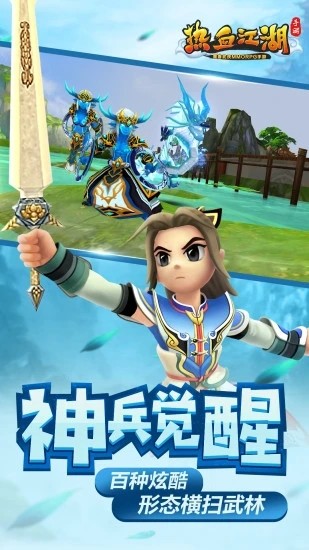热血江湖怀旧版截图3