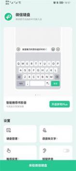 微信键盘截图2