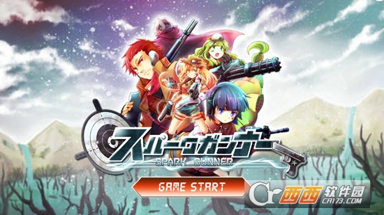 星火枪手spark gunner
