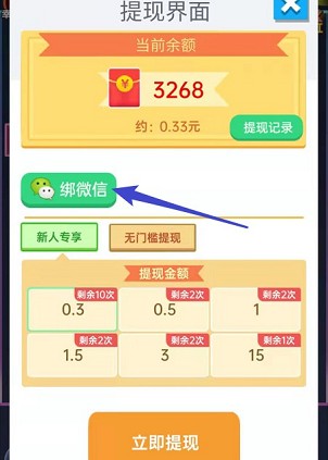 弹球王者2游戏领红包图片1