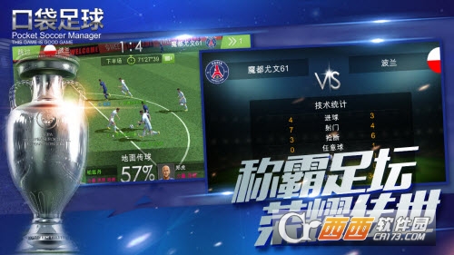 口袋足球官方版截图3