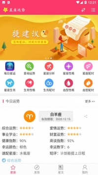 每日星运截图1