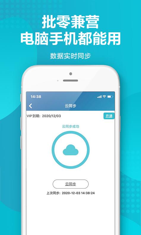 金蝶智慧记进销存截图1