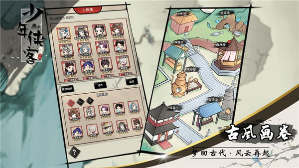 少年侠客vivo版截图2