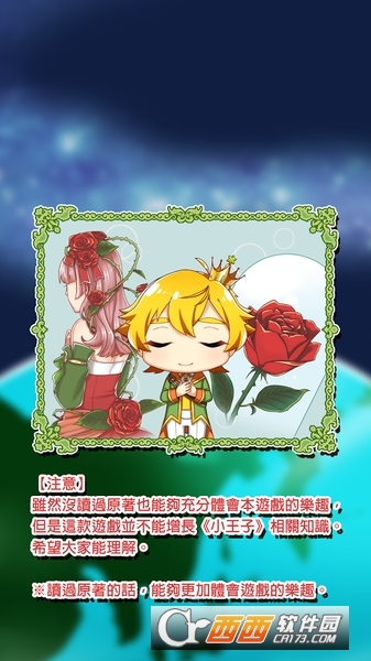 青春期遇到小王子游戏 安卓版