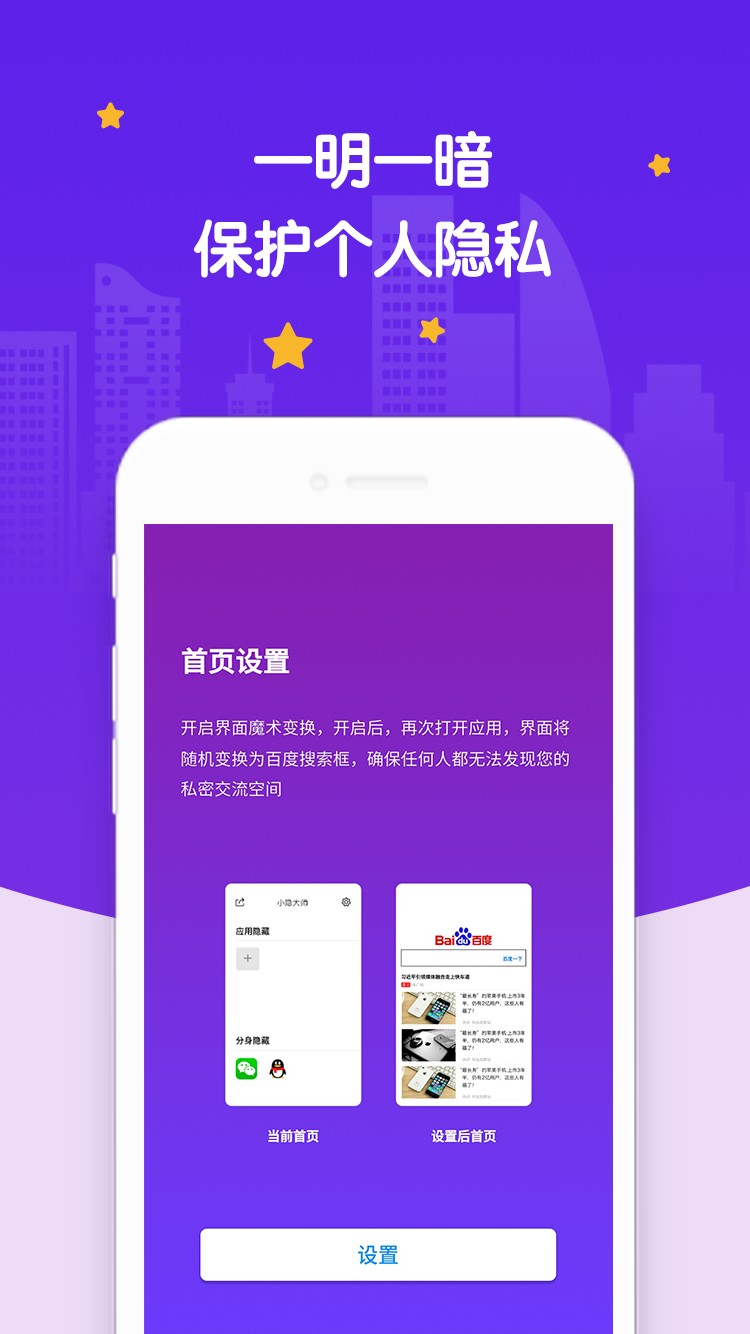 社交应用隐藏截图1