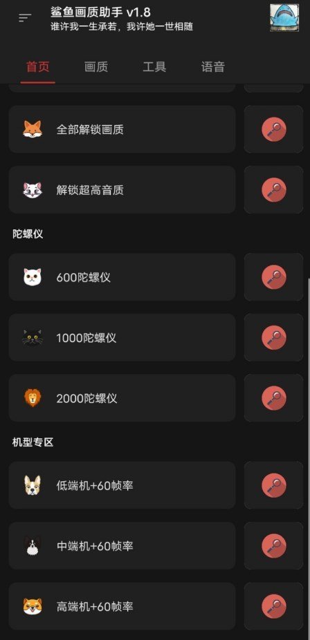 虾米画质助手120帧免费版截图2