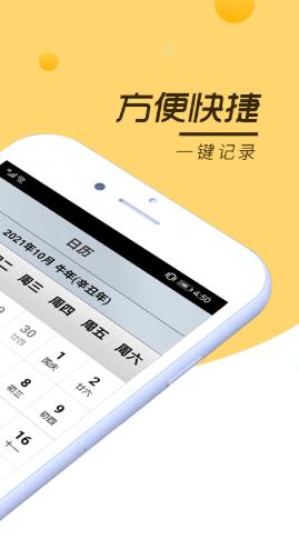 安心记事本截图2