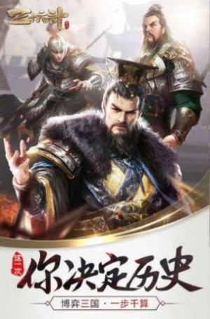 三国之军师天下手游官网安卓版  v5.2.1