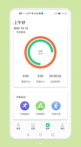 减脂瘦身日截图2