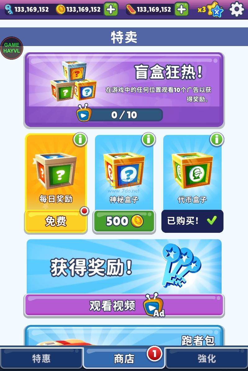 地铁跑酷黑客菜单截图2