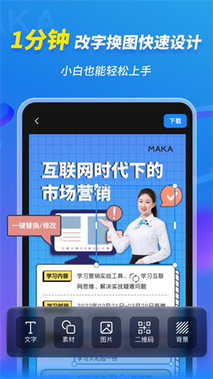 MAKA设计app解锁版截图1