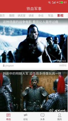 铁血军事截图1