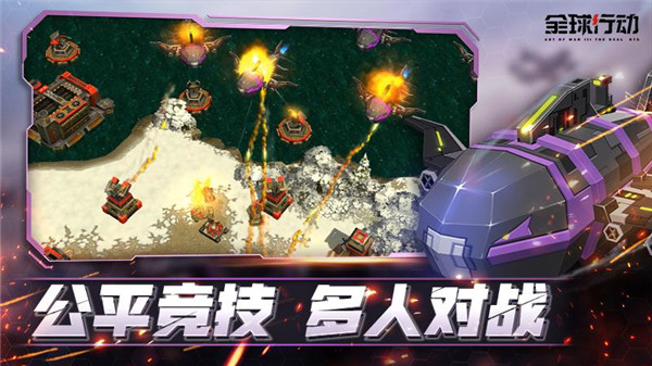 全球行动截图2