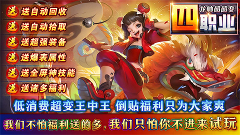 龙帅四职业超超变