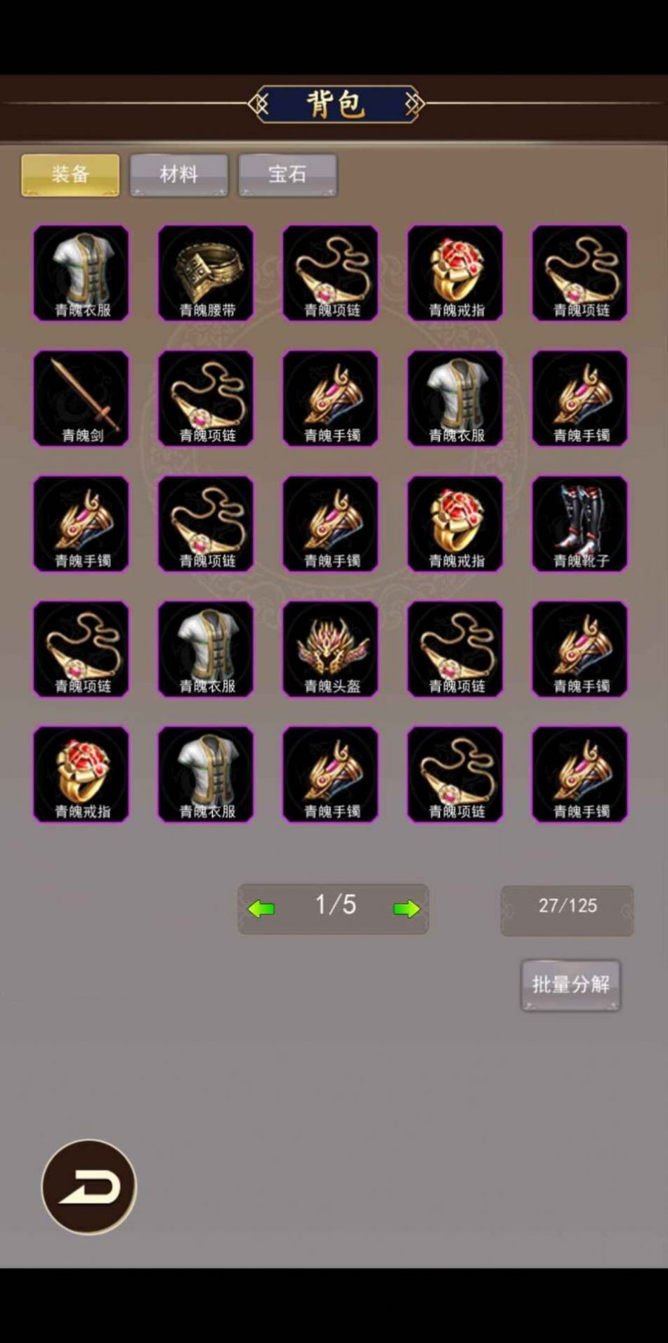 去仙界装备游戏官方安卓版图片1