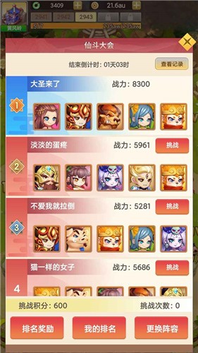 大圣来了免广告版截图0