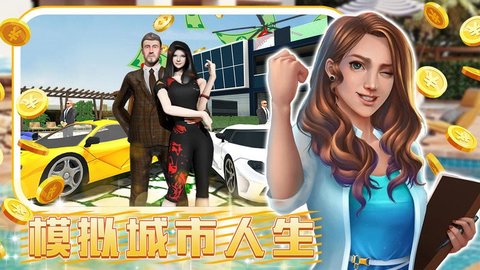 城镇超级大亨中文版