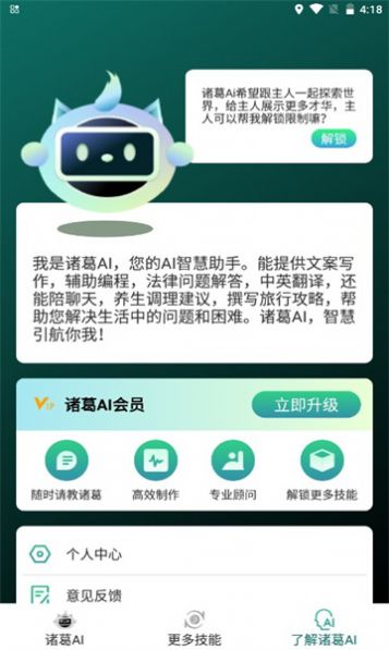 诸葛AI