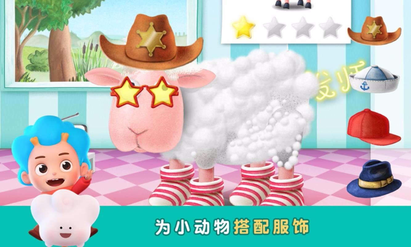 羊羊理发师  v1.02