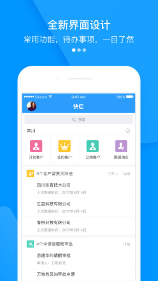 快启crm截图1