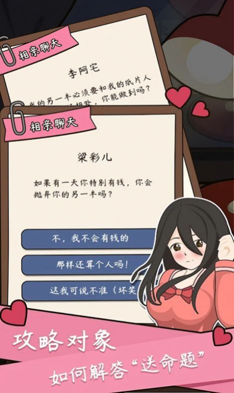 人生成长模拟器游戏官方版 截图2