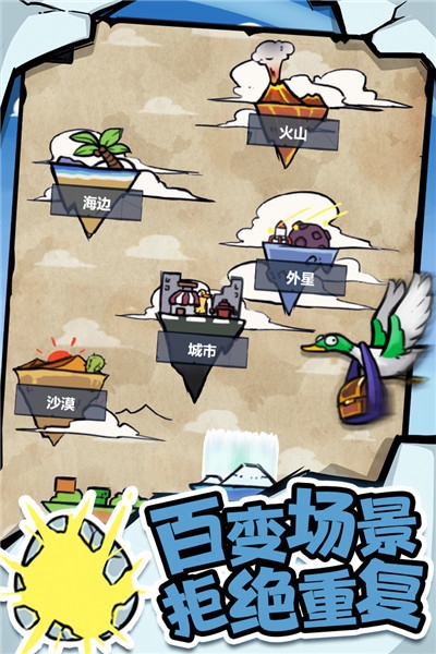 快乐消萌宠来合体鸭版截图1