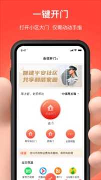亲邻开门4.4.4截图1