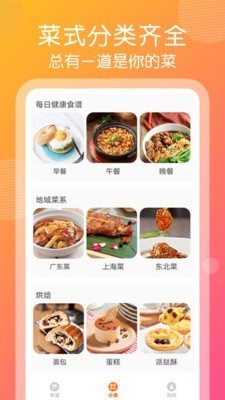 干饭人视频菜谱截图1