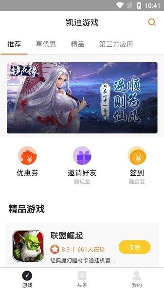 凯迪游戏盒子截图0
