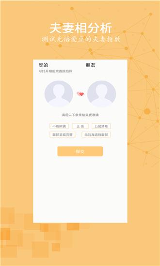 真颜真命截图2