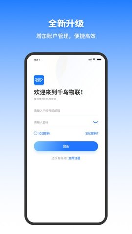 千鸟物联截图3