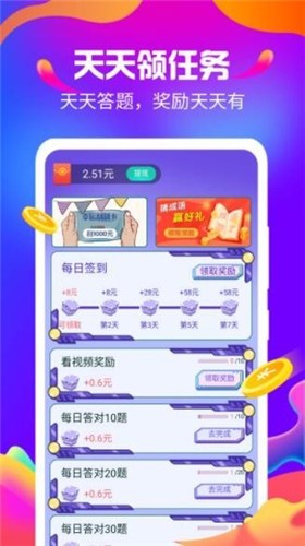开心答题赚钱截图2