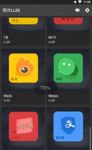 侧光LLEE截图1