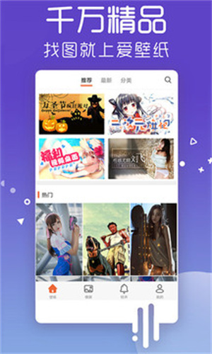 爱壁纸app手机最新版截图2