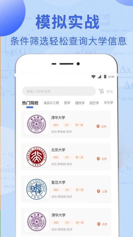 高考志愿报考指南  v3.2.5