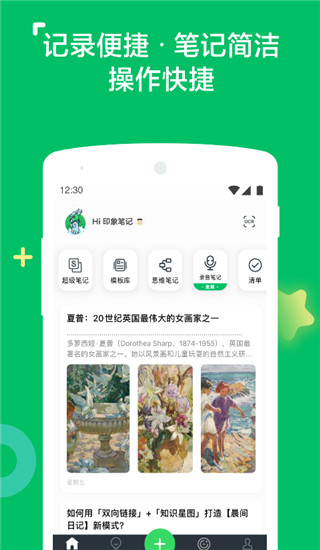 印象笔记最新版安卓版截图0