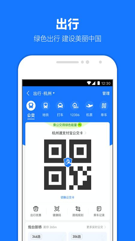 手机支付宝截图0