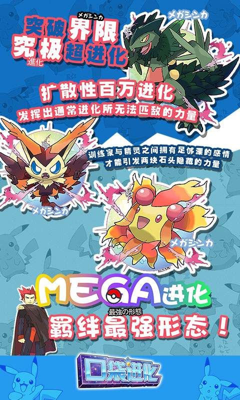 口袋进化游戏官方网站版下载正式版  v4.3.4