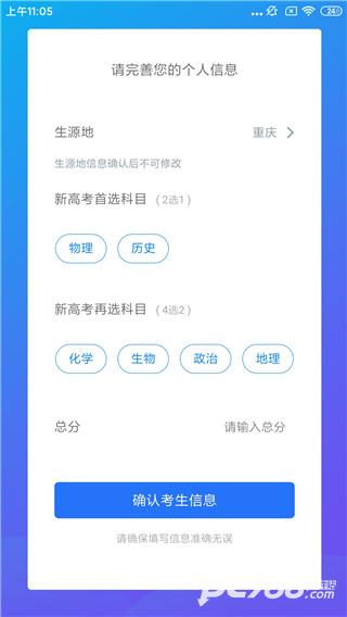 高考志愿宝典