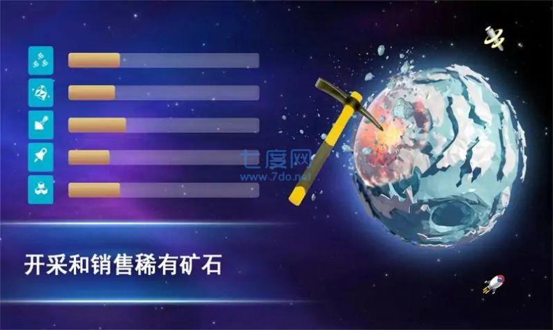 宇宙采矿模拟器游戏截图1