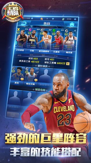 王者NBA最强者ios国际服正式版下载 截图2