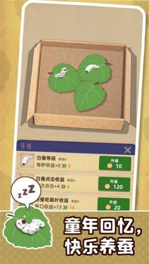 小小养蚕师 最新版 v3.0.5